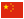 <font color='GREEN'>简体</font>